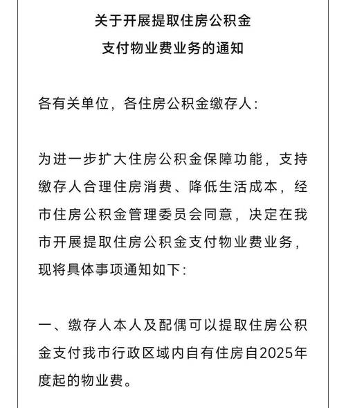 公积金提取代办费用支付方式