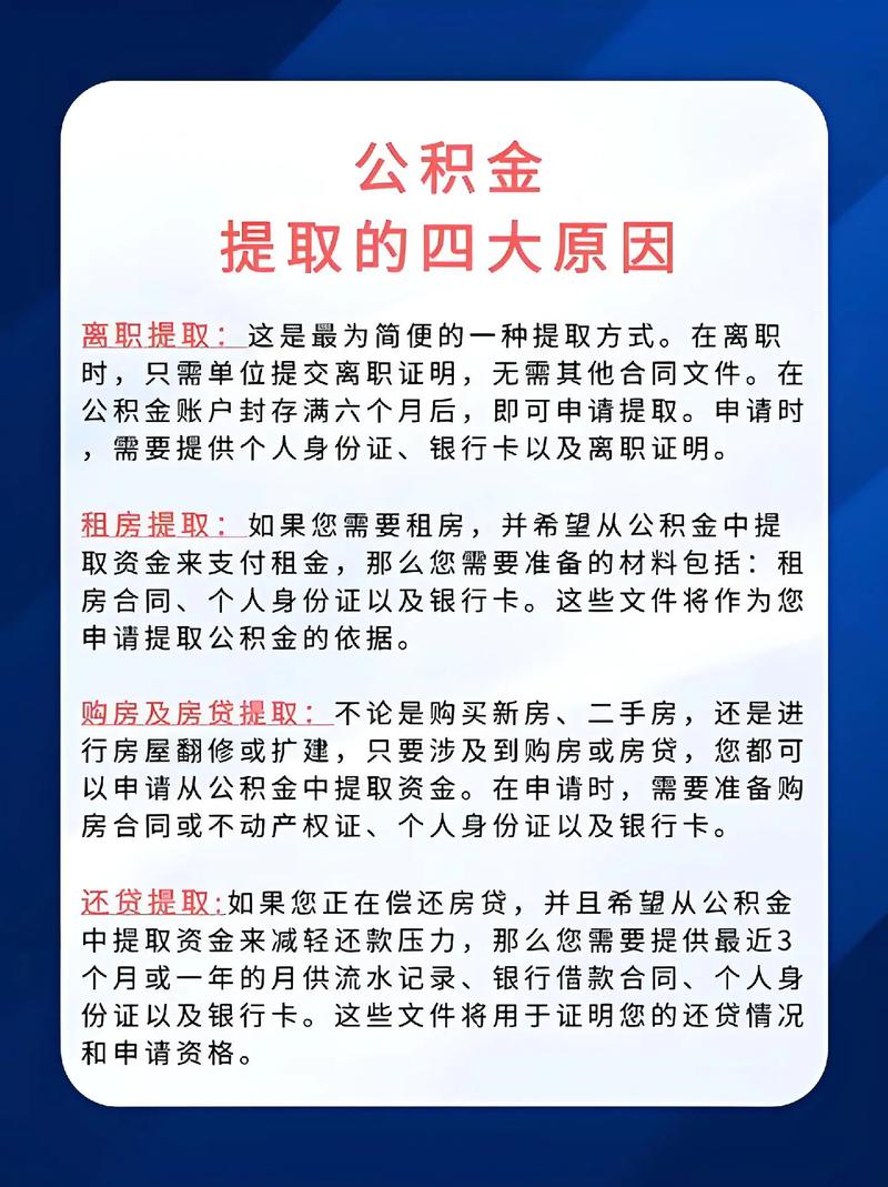 公积金提取时间限制