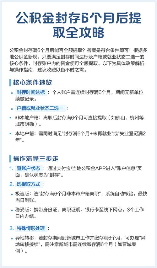 公积金封存提取时间