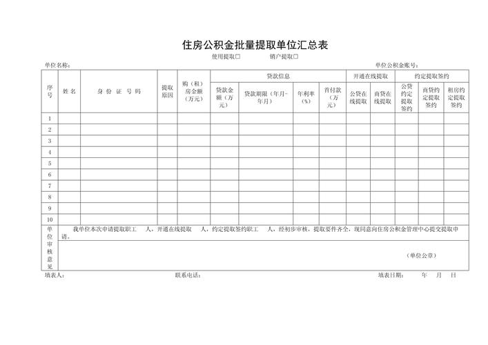 公积金买房提取材料