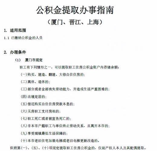 离职后提取公积金流程